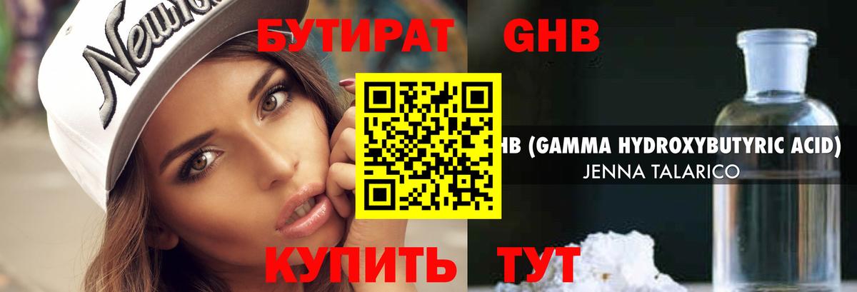 БУТИРАТ оксибутират Комсомольск-на-Амуре
