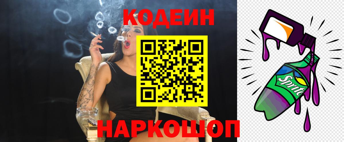 Комсомольск-на-Амуре  Кодеин напиток Lean (лин)  где купить наркотик  Кодеин Purple Drank  Вход с VPN 