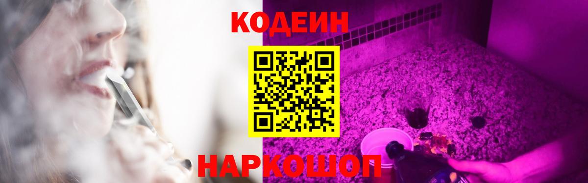 Кодеин напиток Lean (лин) Комсомольск-на-Амуре
