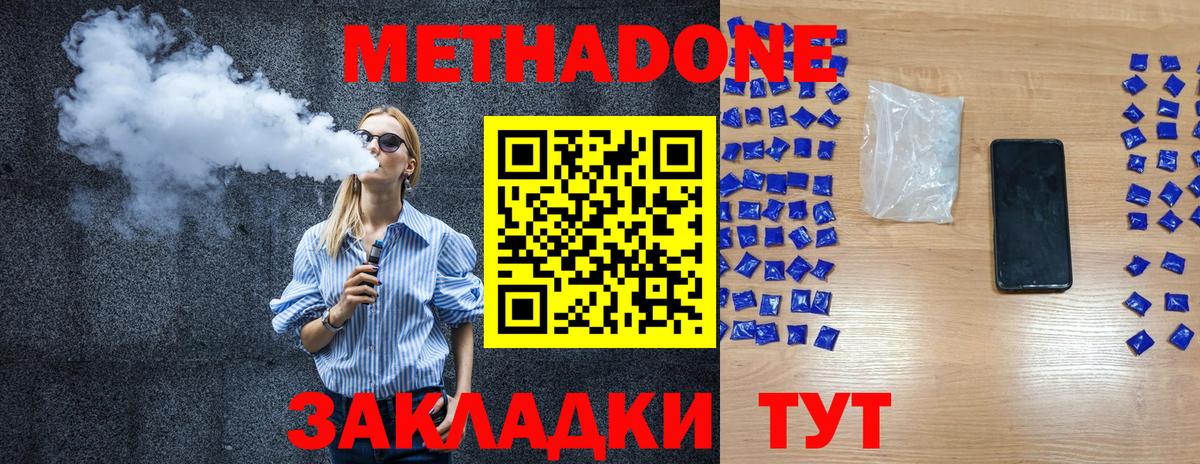 МЕТАДОН methadone  Метадон methadone  Комсомольск-на-Амуре  Вход с VPN 